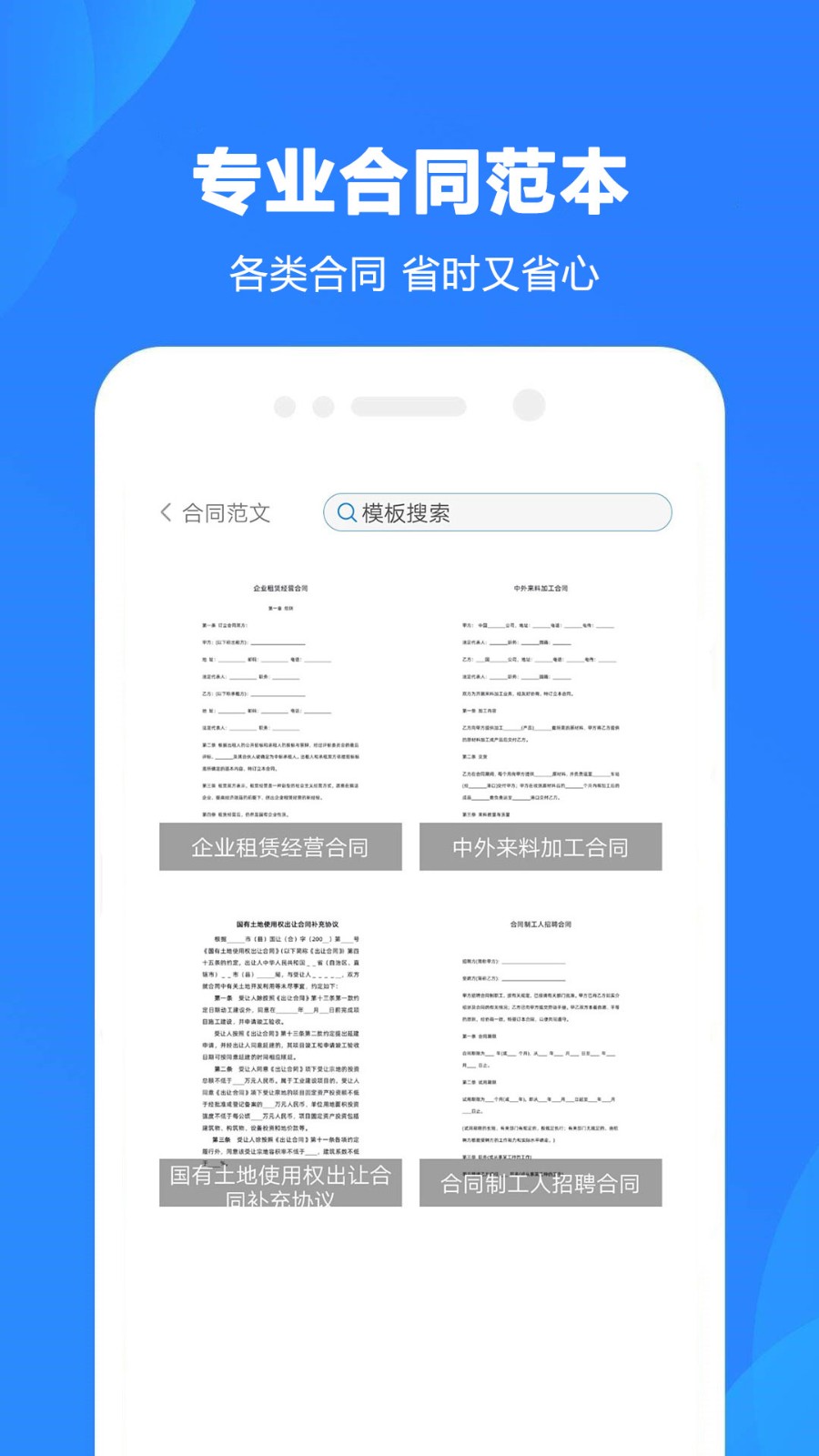 Word制作大师免费版图1
