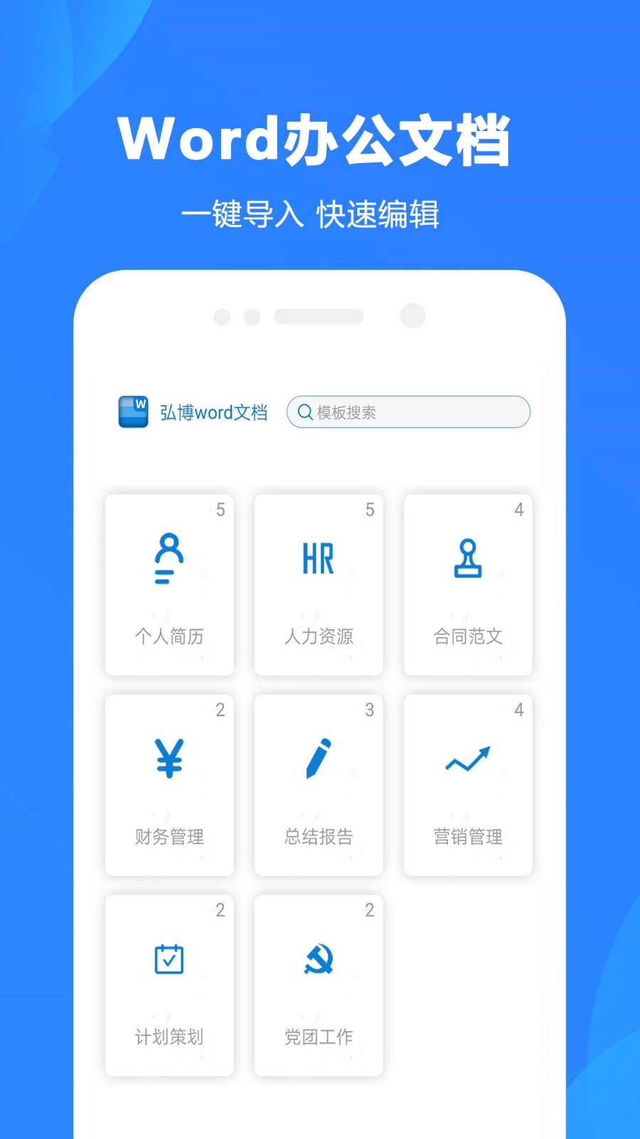 Word制作大师免费版图2