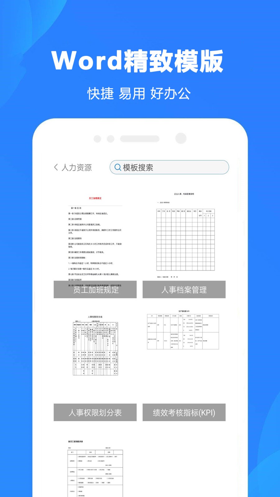 Word制作大师免费版图3