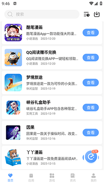 懒羊羊软件库无广告版图1