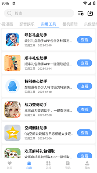 懒羊羊软件库无广告版图2