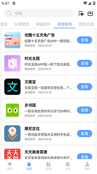 懒羊羊软件库无广告版图3