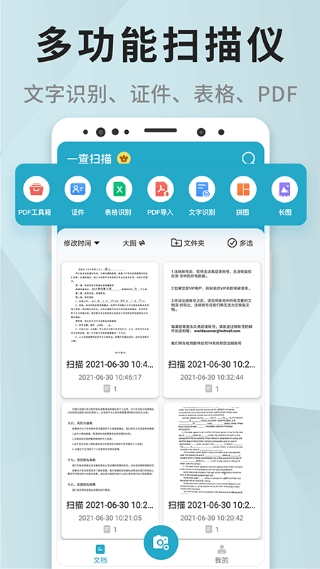一查扫描官方最新版图2