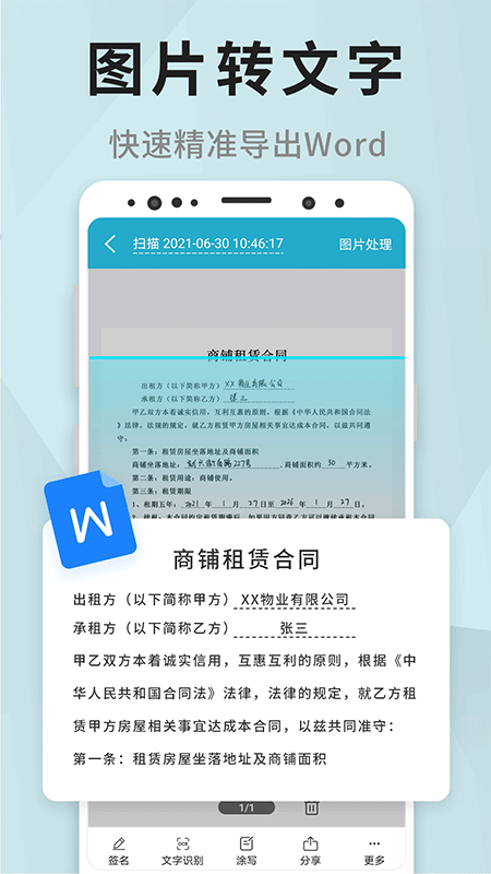 一查扫描官方最新版图3