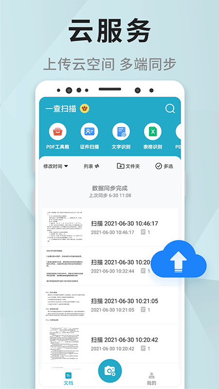 一查扫描官方最新版图4