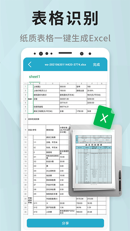 一查扫描官方最新版图5