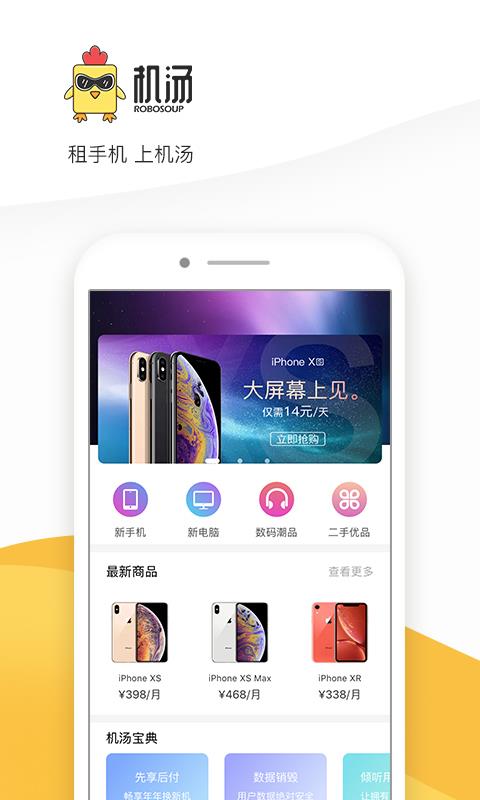 机汤免费版图2