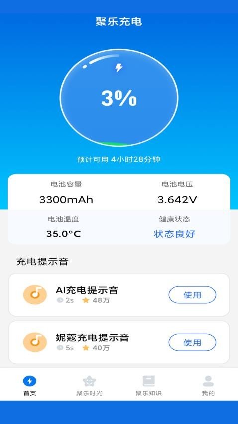 聚乐充电手机正版图1