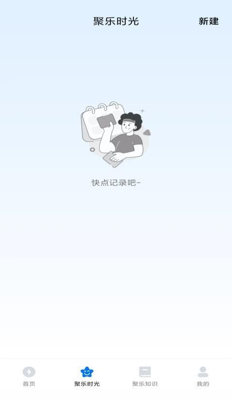 聚乐充电手机正版图3