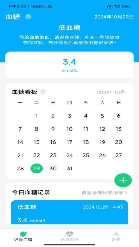 金牌血糖助手原版