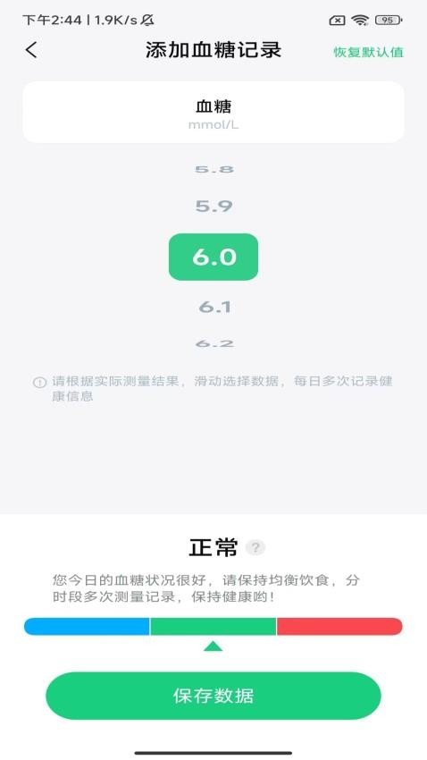金牌血糖助手原版
