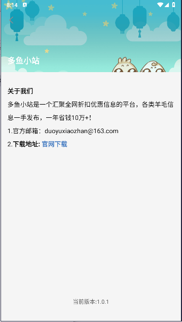 多鱼小站安卓版图2