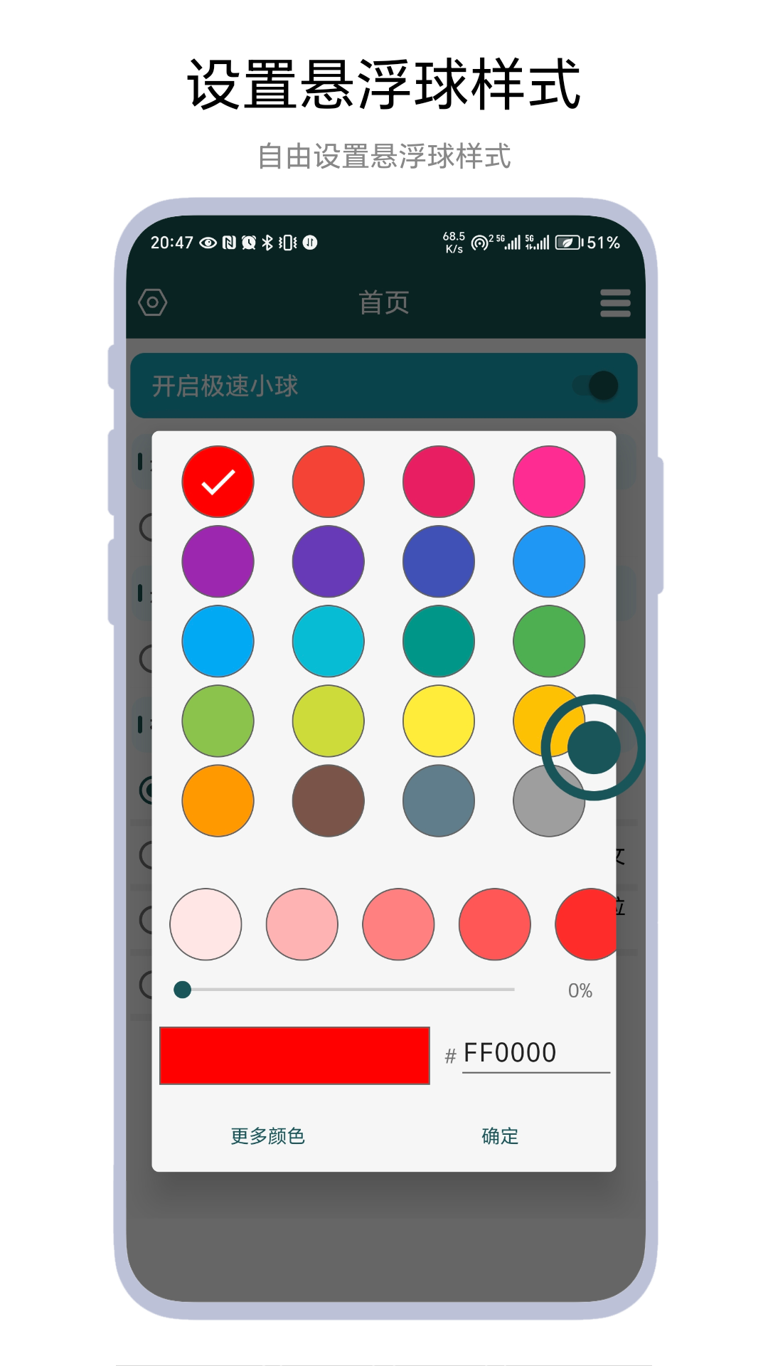 极速小球通用版图3