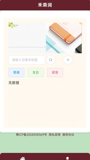 禾乘润通用版图1