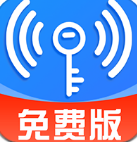 万能免密WiFi安卓版