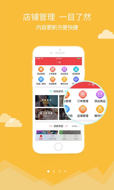 锦艺搜布卖家手机正版图1