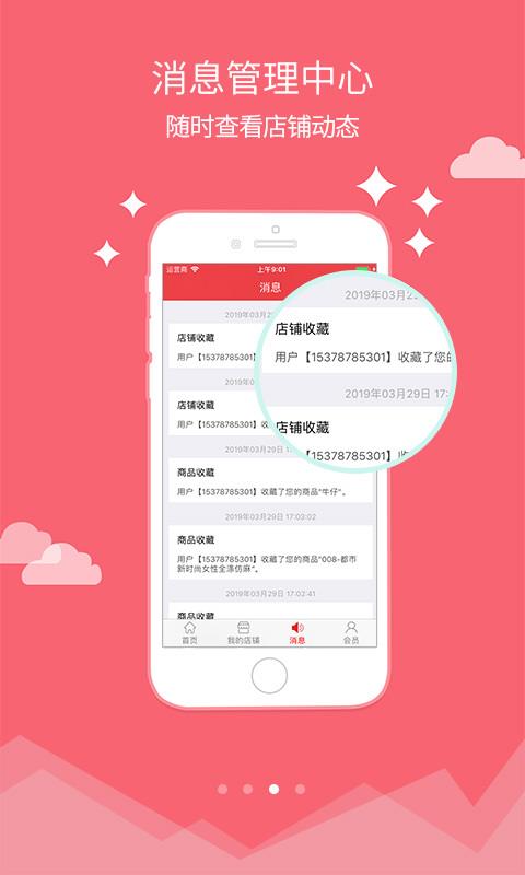 锦艺搜布卖家手机正版图4