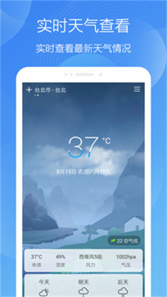 极简天气安卓直装版图1