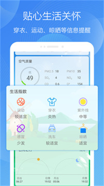 极简天气安卓直装版图2