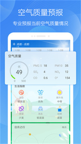极简天气安卓直装版图4