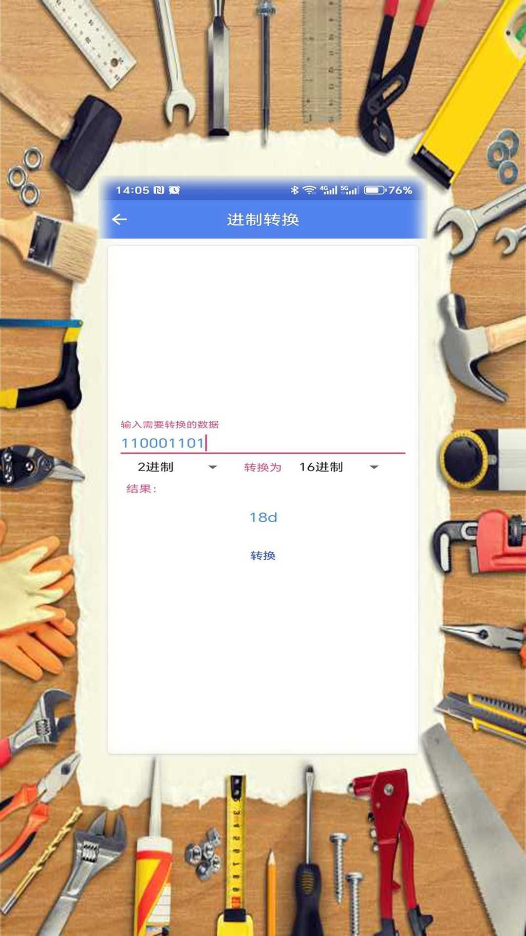 常用工具合集官方最新版图2