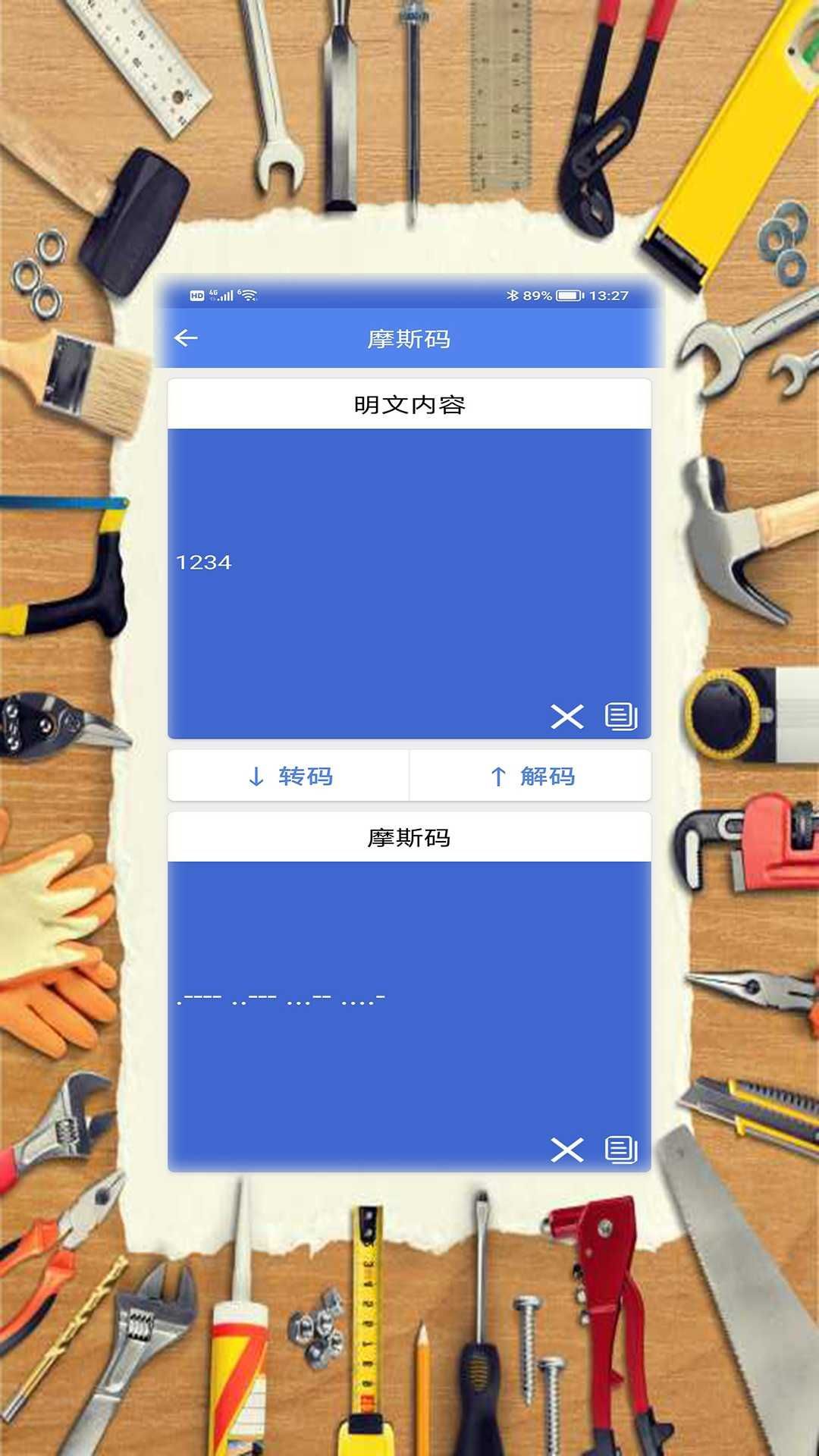 常用工具合集官方最新版图3