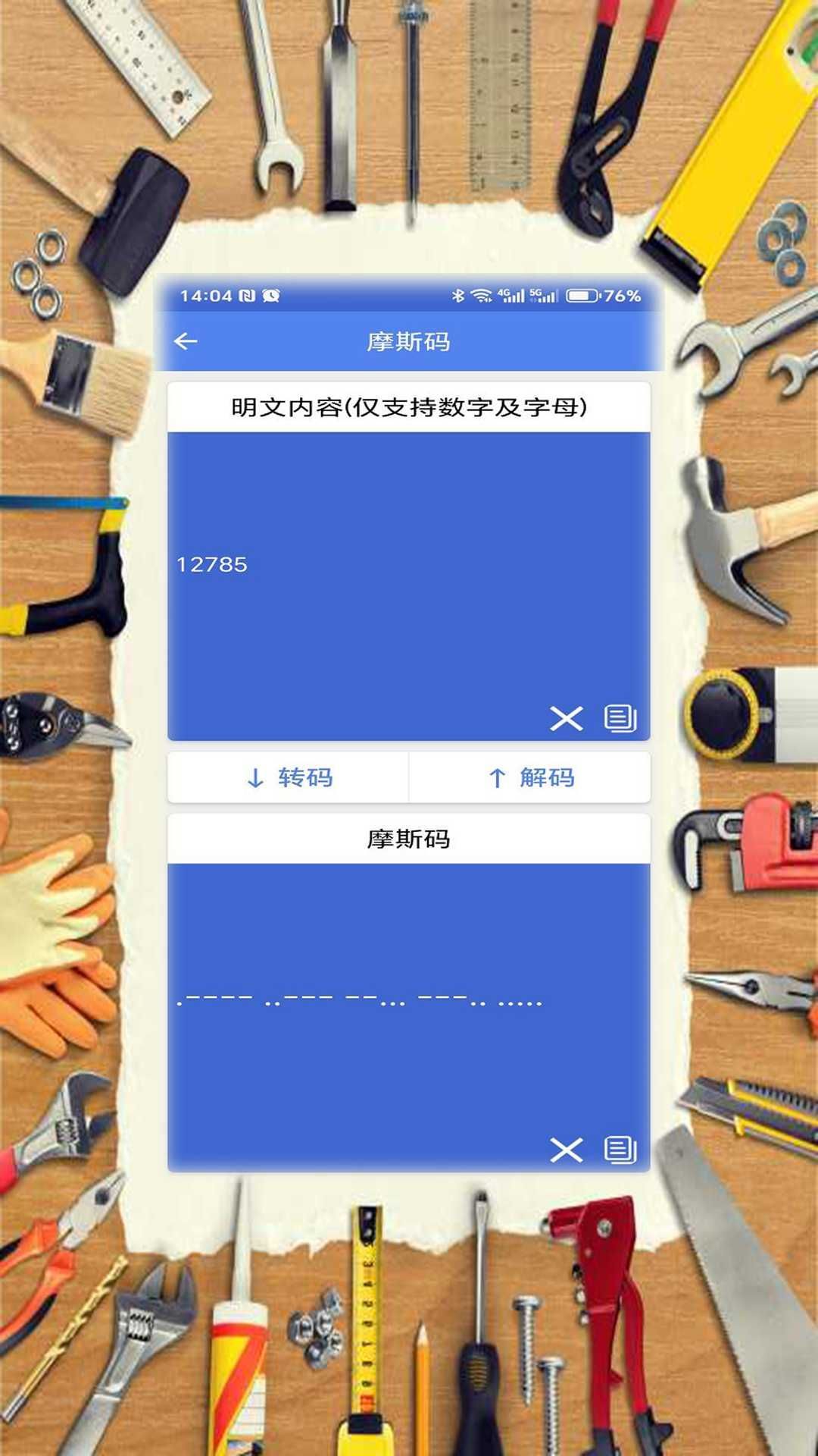 常用工具合集官方最新版图4