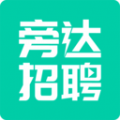 旁达招聘免费原版