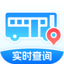 实时公交查官方版