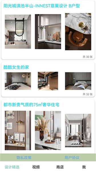 安居助手安卓直装版图1