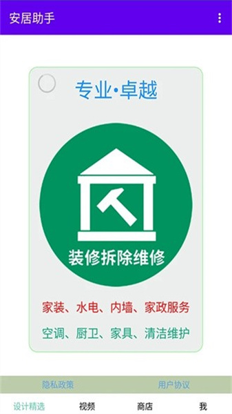 安居助手安卓直装版图2