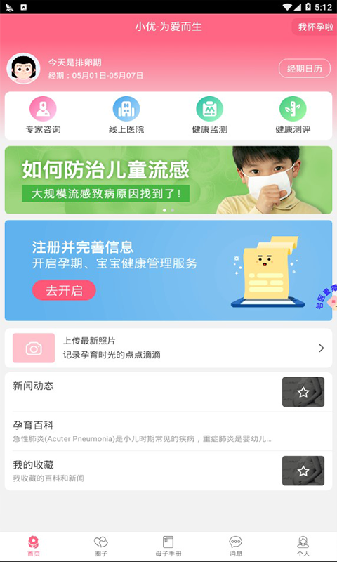 小优-为爱而生安卓直装版图4