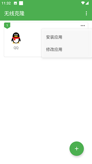 无线克隆正版图2