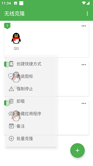 无线克隆正版图3
