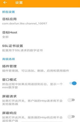 httpcanary软件安卓官方版图3