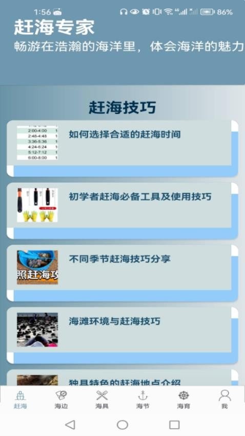 赶海专家安卓版图2