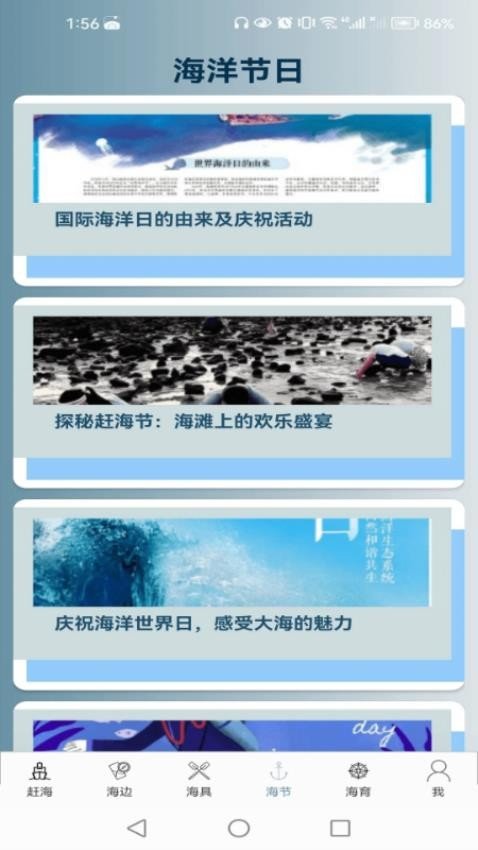 赶海专家安卓版图3