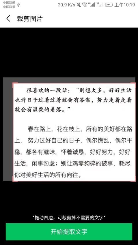图片文字提取神器原版图2