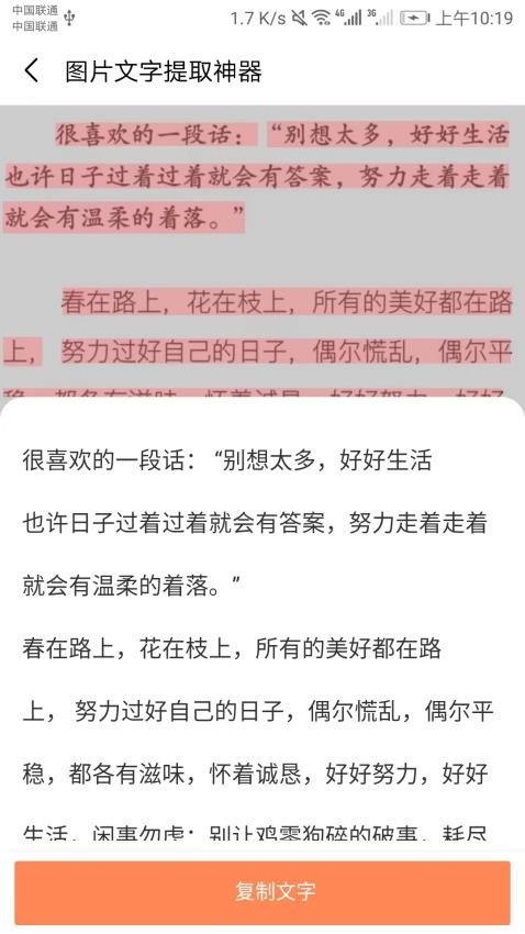图片文字提取神器原版图3