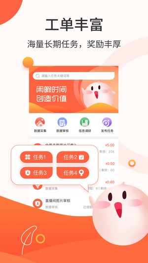 众包赚钱免费原版