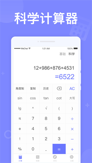 如意计算器手机版图1