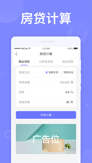 如意计算器手机版图2