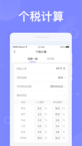 如意计算器手机版图3