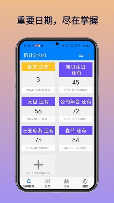 倒计时360免费版图2