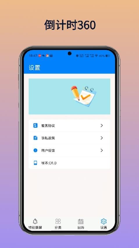 倒计时360免费版图3