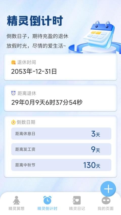 灵动精灵免费版图2