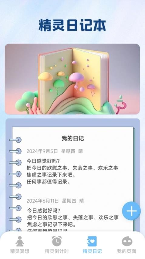 灵动精灵免费版图3