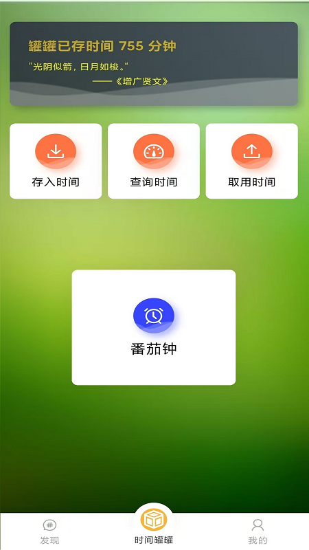时间罐罐通用版图2