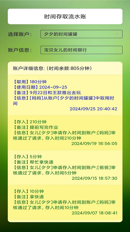时间罐罐通用版图3