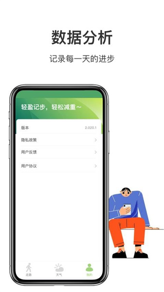 天天走路手机免费版图1